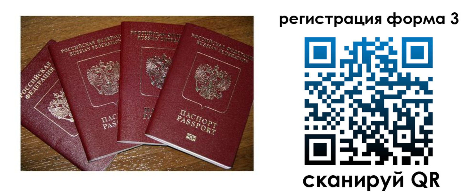 миграционный учет в Советском