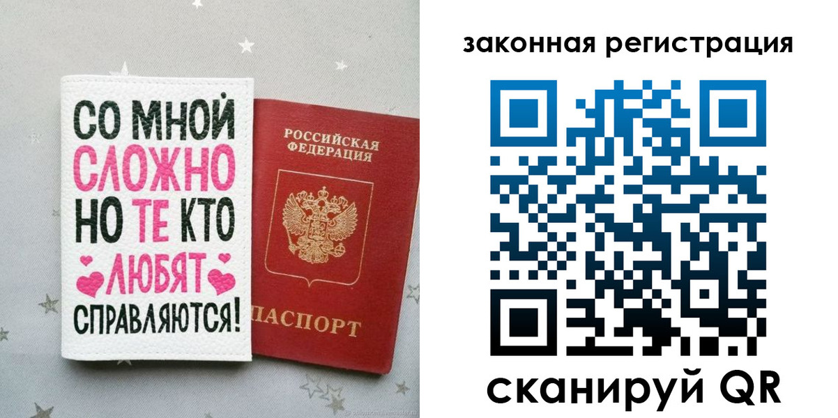 прописка законно в Советском
