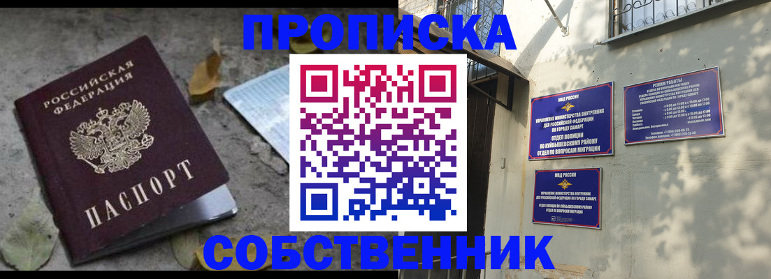 купить прописку в Советском