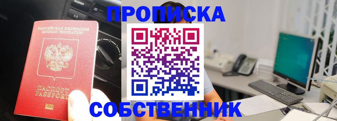 прописка в квартире в Советском