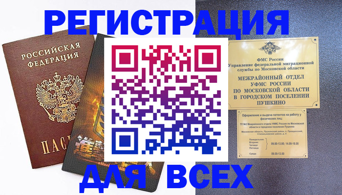 временная регистрация адрес в Советском