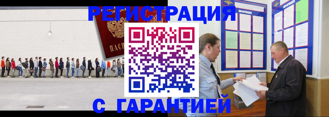 временная регистрация в Советском