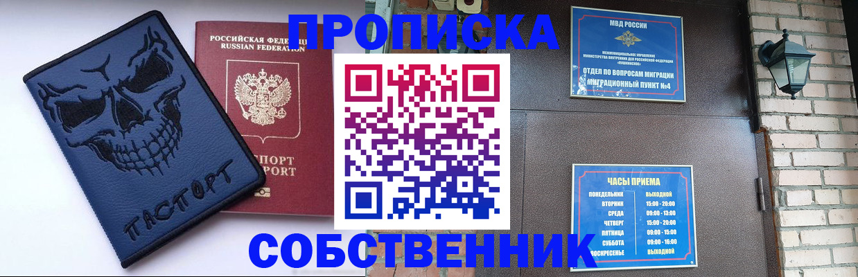 временная регистрация в квартире в Советском