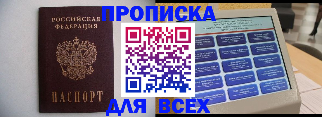 временная регистрация для школы в Советском