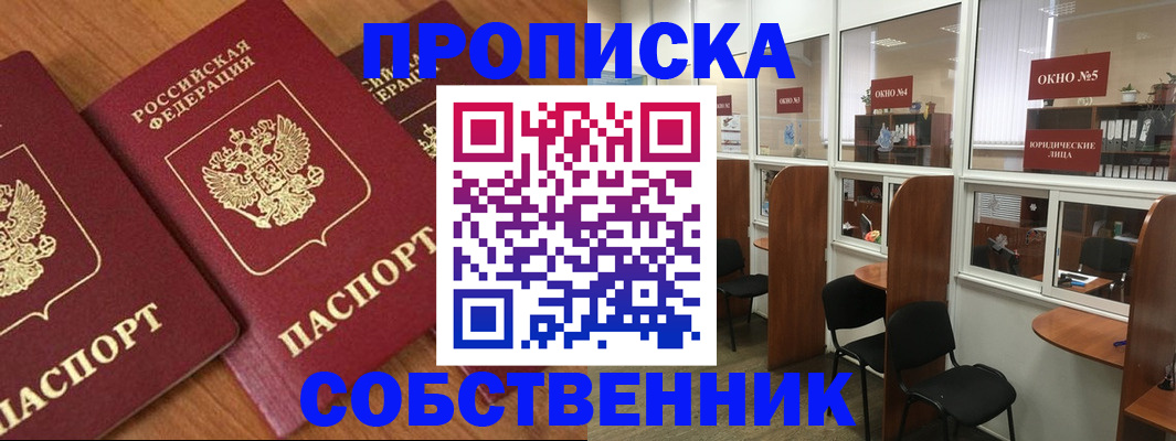 временная регистрация поиск в Советском