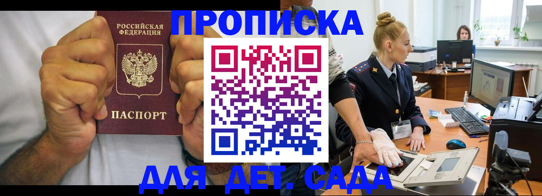 прописка законно в Советском