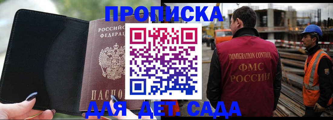 купить прописку в Советском